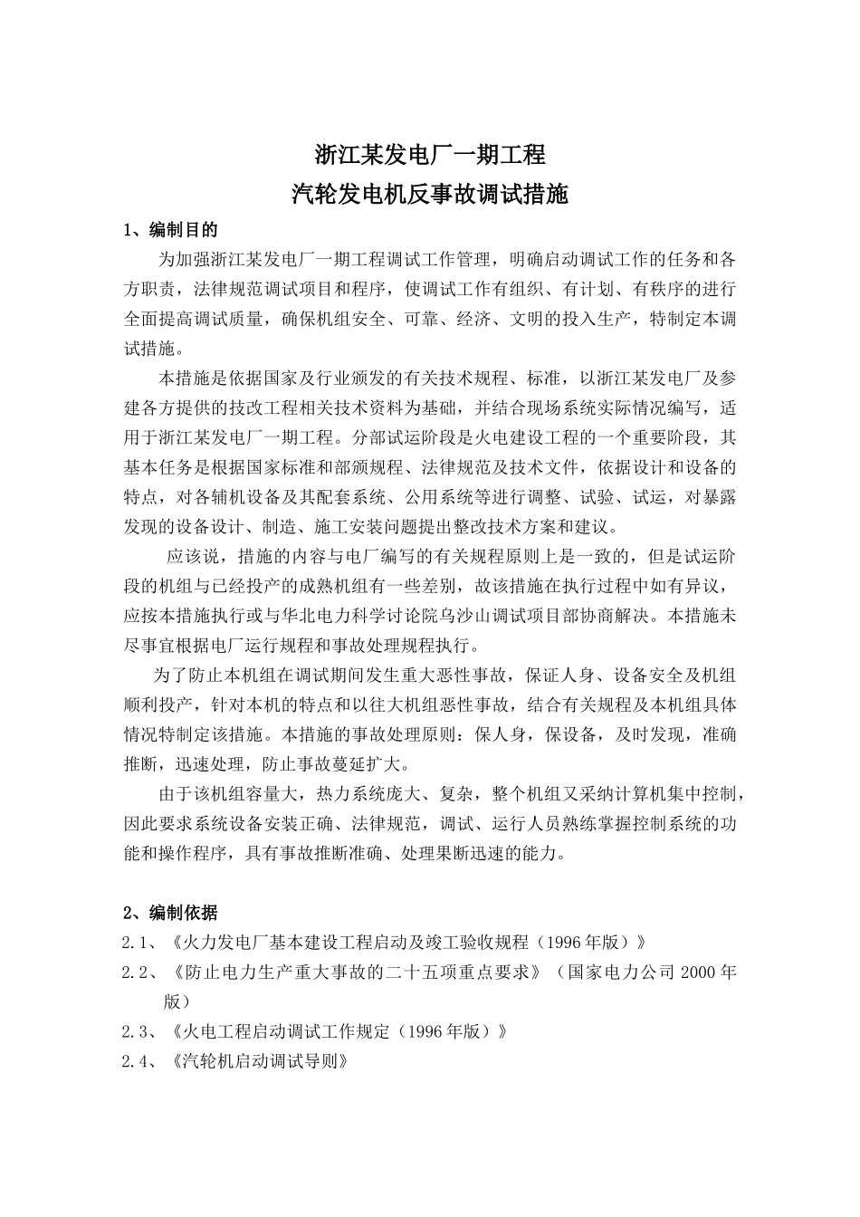 汽机反事故调试措施_第3页