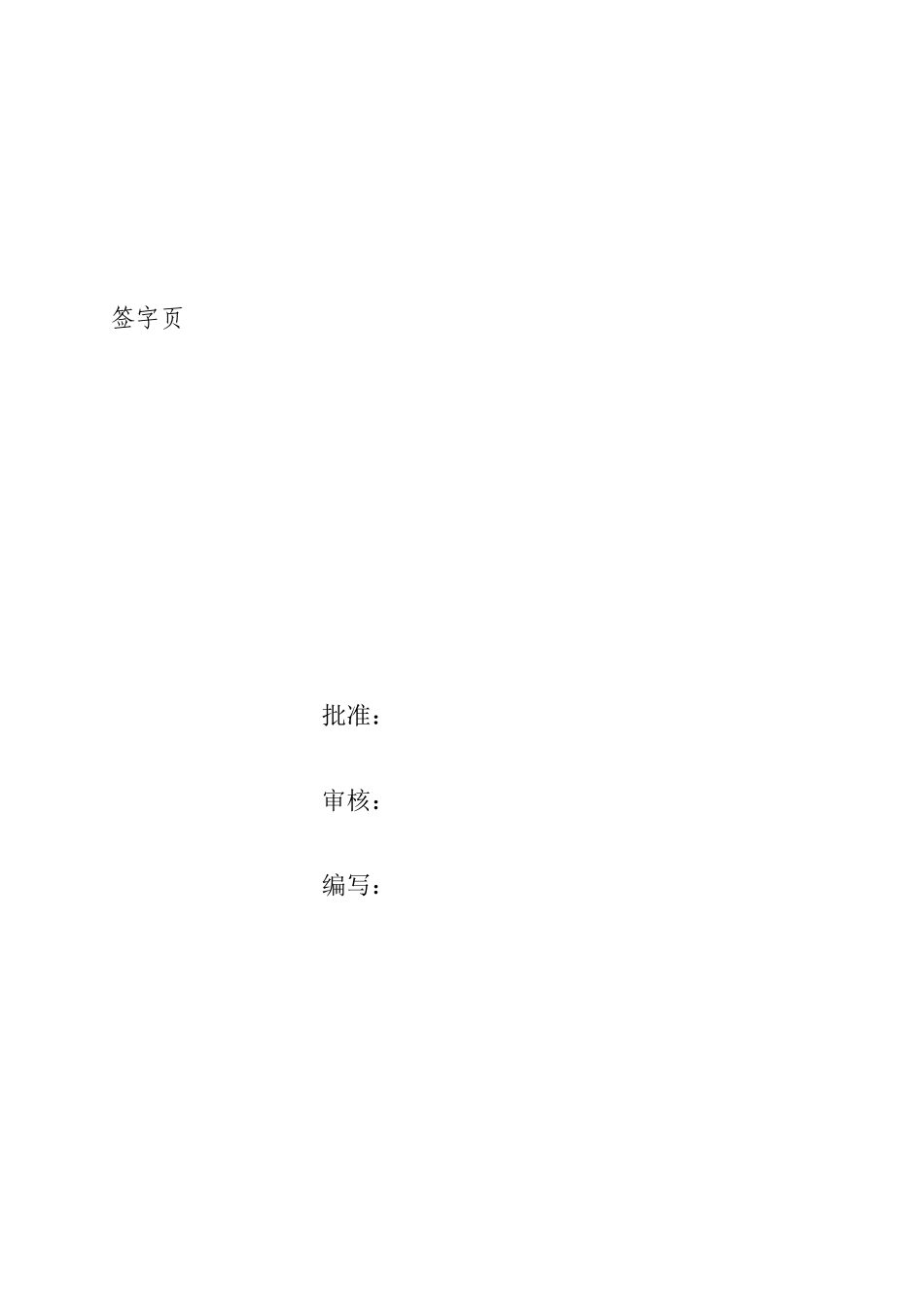 汽机调试方案之七--甩负荷调试方案_第2页