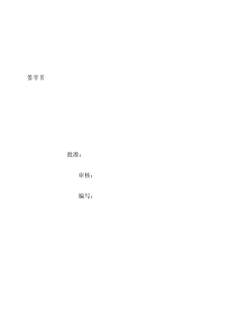 汽机调试方案之一--辅机循环冷却水系统调试方案_第2页