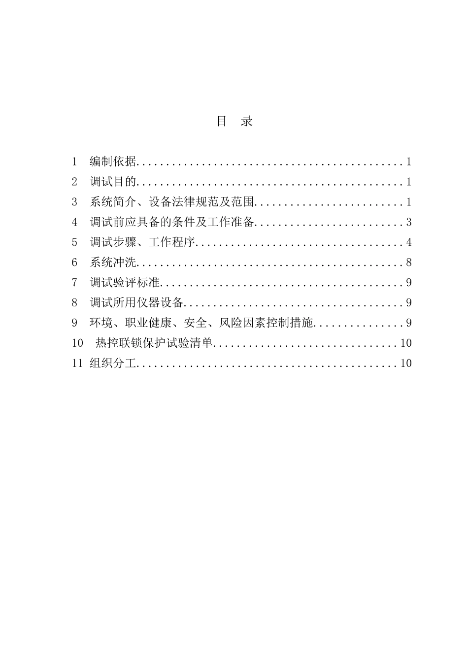 汽机调试方案之六--电动给水泵调试方案_第3页