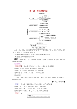 高中数学 第一章 常用逻辑用语 阶段复习课学案 苏教版选修1-1-苏教版高二选修1-1数学学案