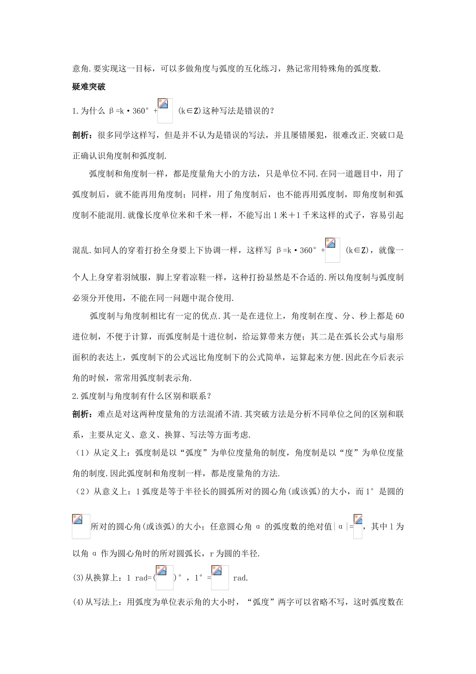 高中数学 第一章 三角函数 1.3 弧度制知识导航学案 北师大版必修4-北师大版高一必修4数学学案_第2页