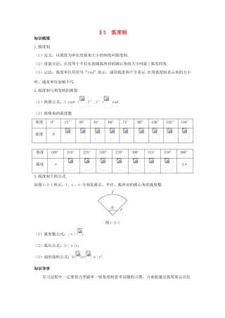 高中数学 第一章 三角函数 1.3 弧度制知识导航学案 北师大版必修4-北师大版高一必修4数学学案