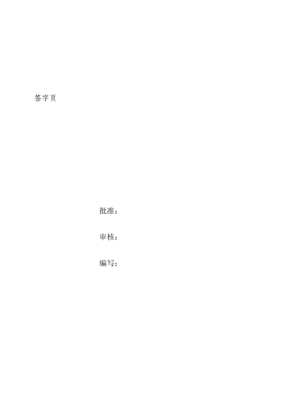 汽机调试方案之十--轴封系统调试方案_第2页