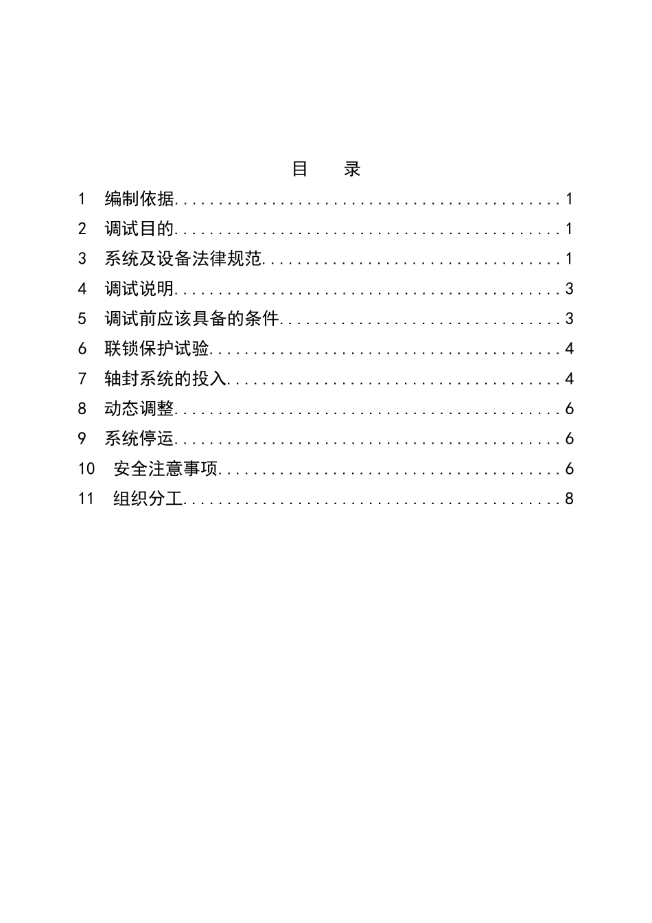 汽机调试方案之十--轴封系统调试方案_第3页