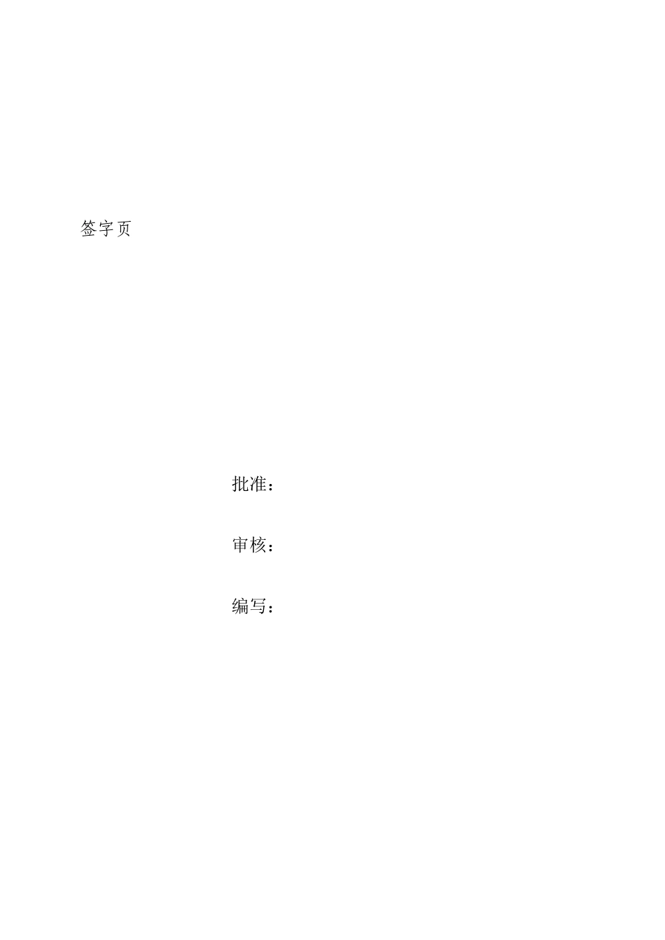 汽机调试方案之十三--发电机氢气冷却系统_第2页