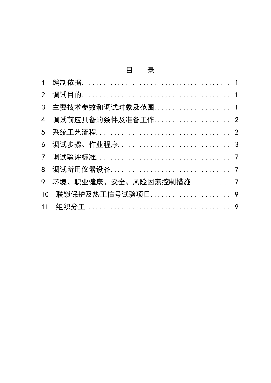 汽机调试方案之十三--发电机氢气冷却系统_第3页