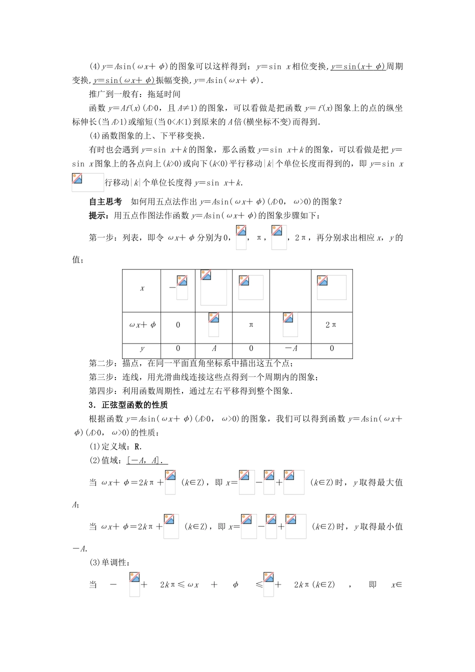 高中数学 第一章 基本初等函数（II）1.3 三角函数的图象与性质 1.3.1 正弦函数的图象与性质（第2课时）预习导航学案 新人教B版必修4-新人教B版高一必修4数学学案_第2页
