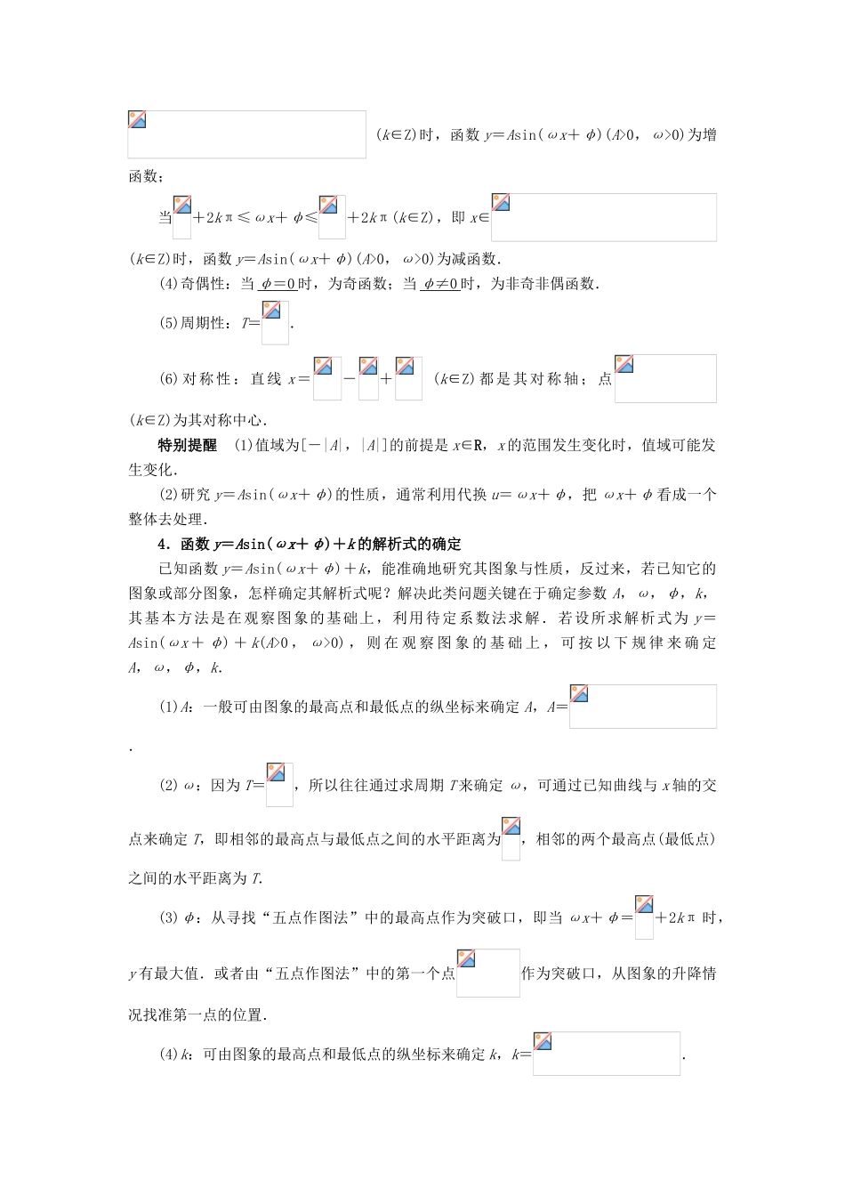 高中数学 第一章 基本初等函数（II）1.3 三角函数的图象与性质 1.3.1 正弦函数的图象与性质（第2课时）预习导航学案 新人教B版必修4-新人教B版高一必修4数学学案_第3页