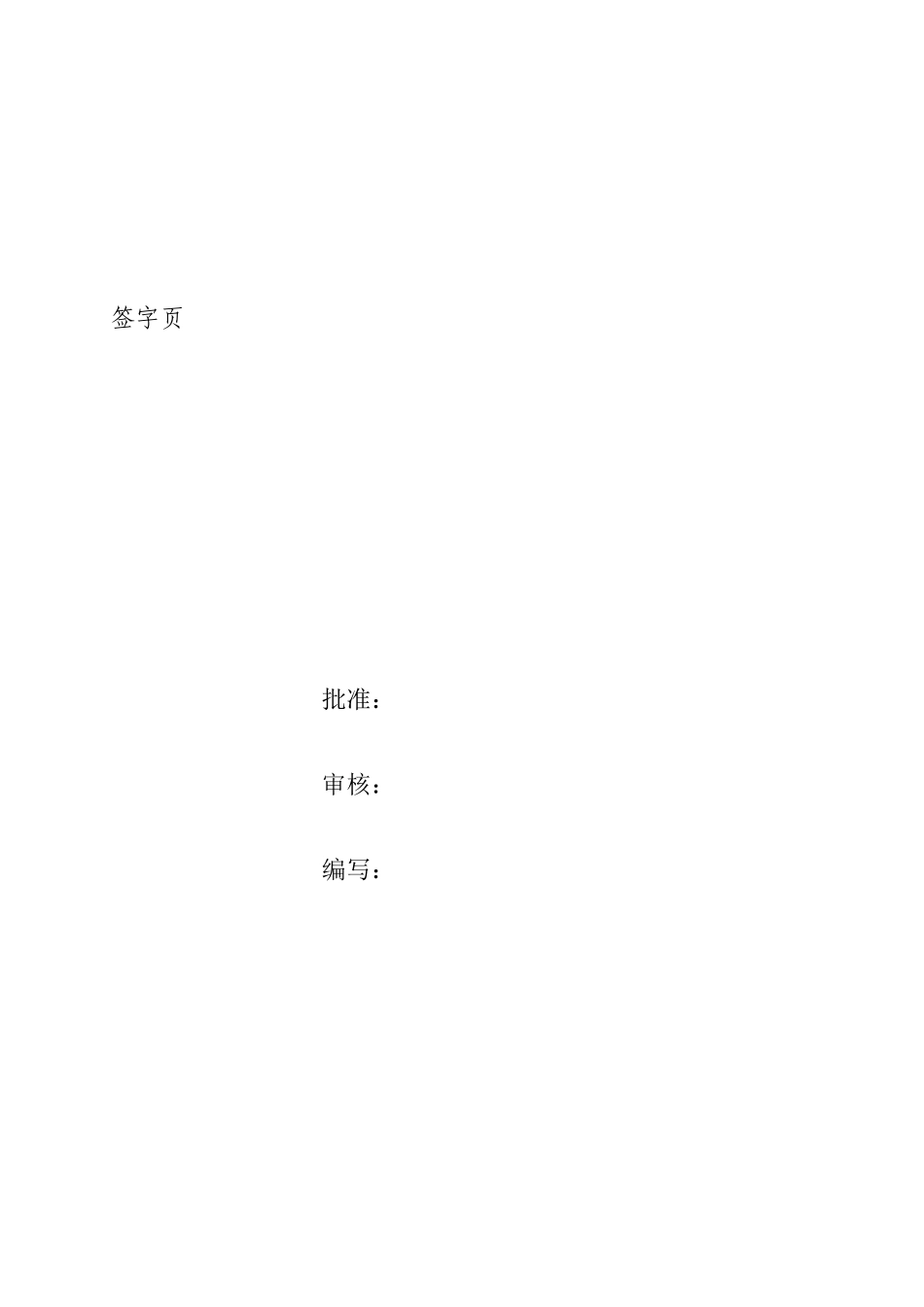 汽机调试方案之十一--发电机定子冷却水系统调试方案_第2页