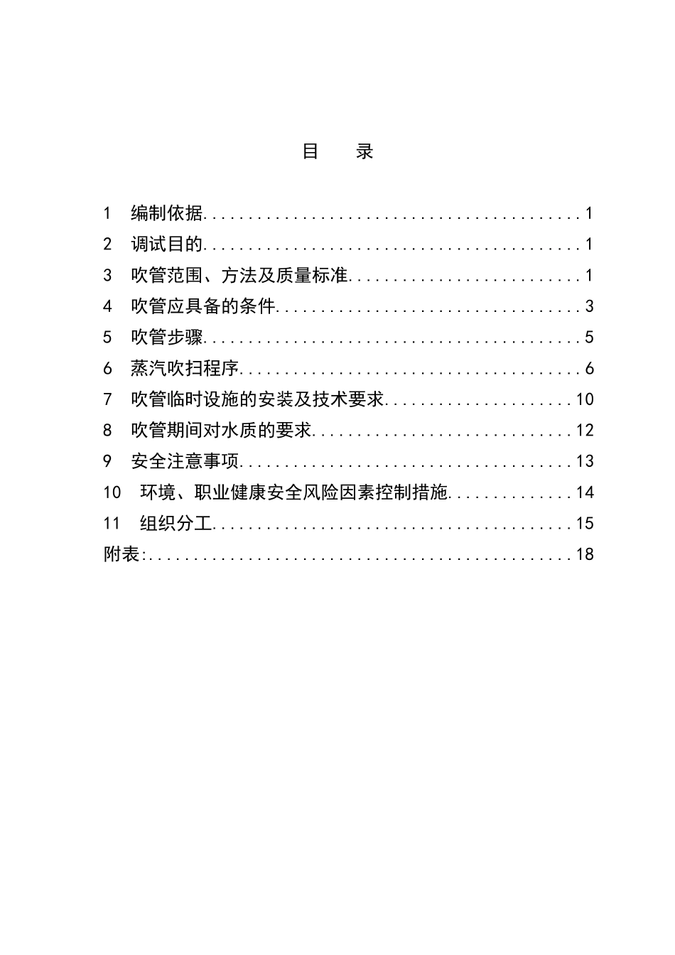 汽机调试方案之十四--汽机各系统吹管调试方案_第3页