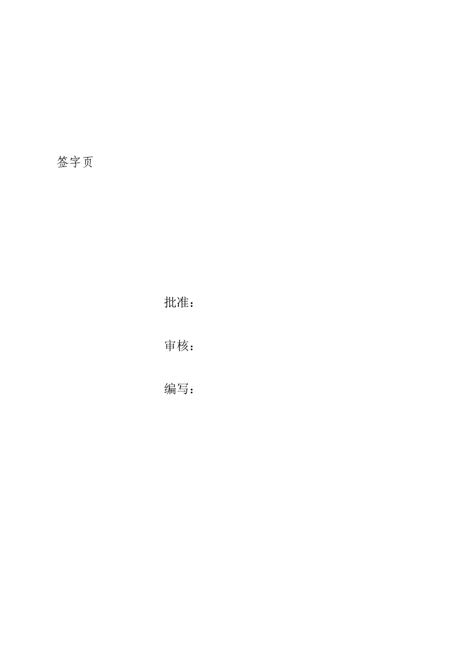 汽机调试方案之十九--振动监测调试措施_第2页