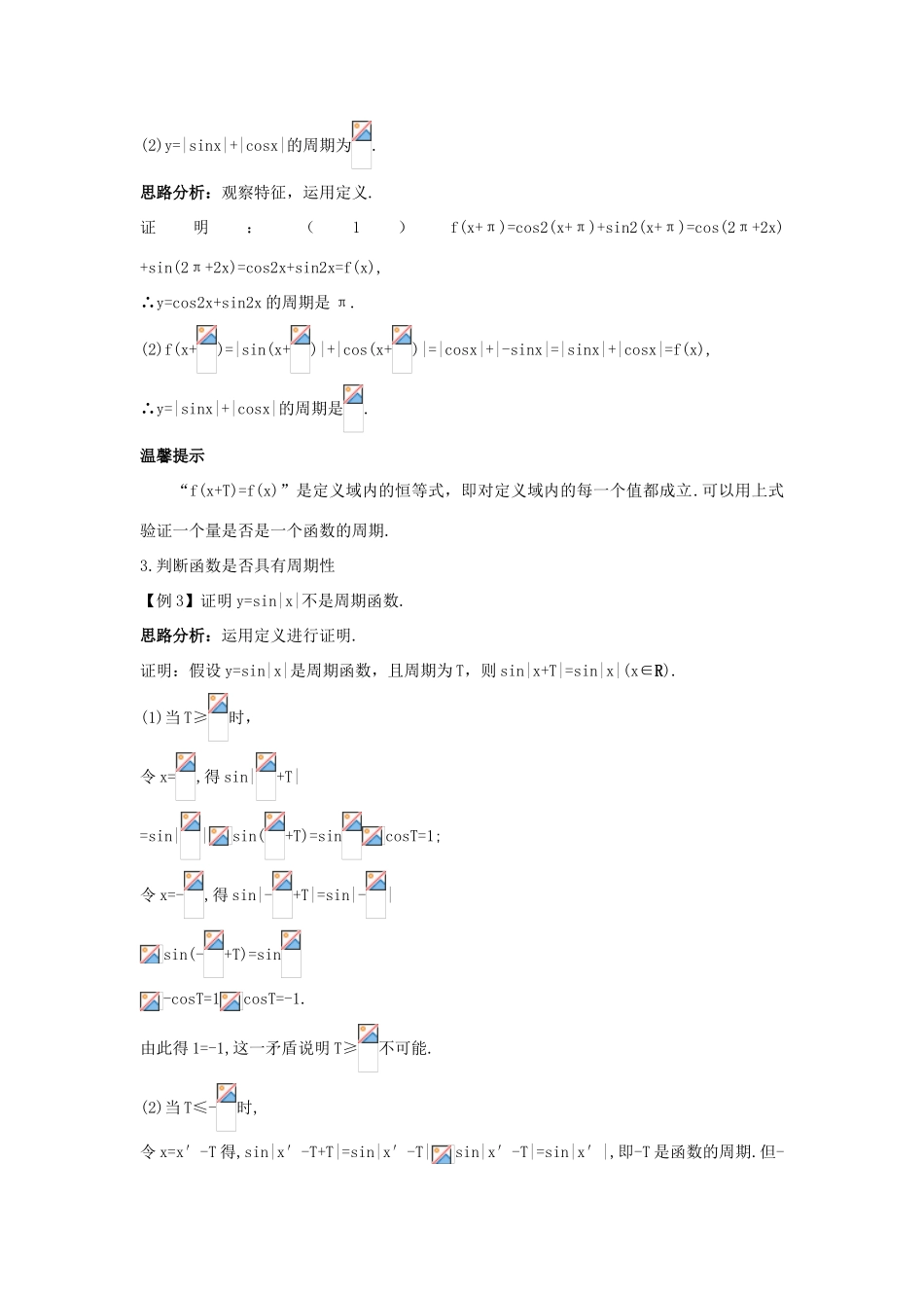 高中数学 第一章 三角函数 1.3 三角函数的图象和性质 1.3.1 三角函数的周期性导学案 苏教版必修4-苏教版高一必修4数学学案_第2页