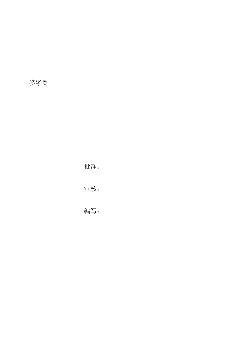 汽机调试方案之十五--真空系统调试方案_第2页