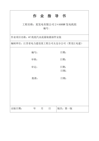 汽水流量取源部件安装