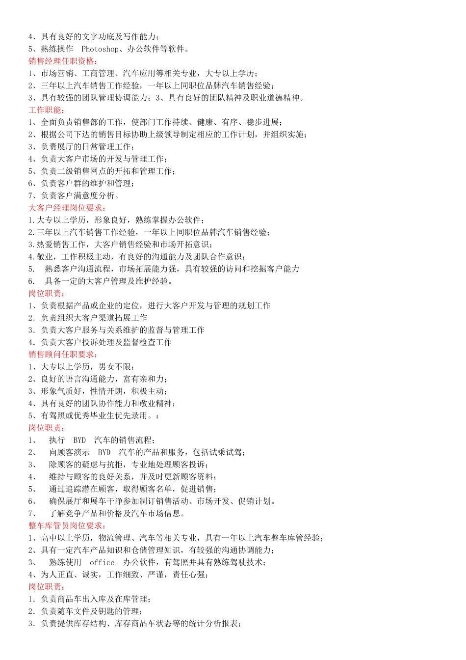 汽车-4S店-岗位说明书_第3页