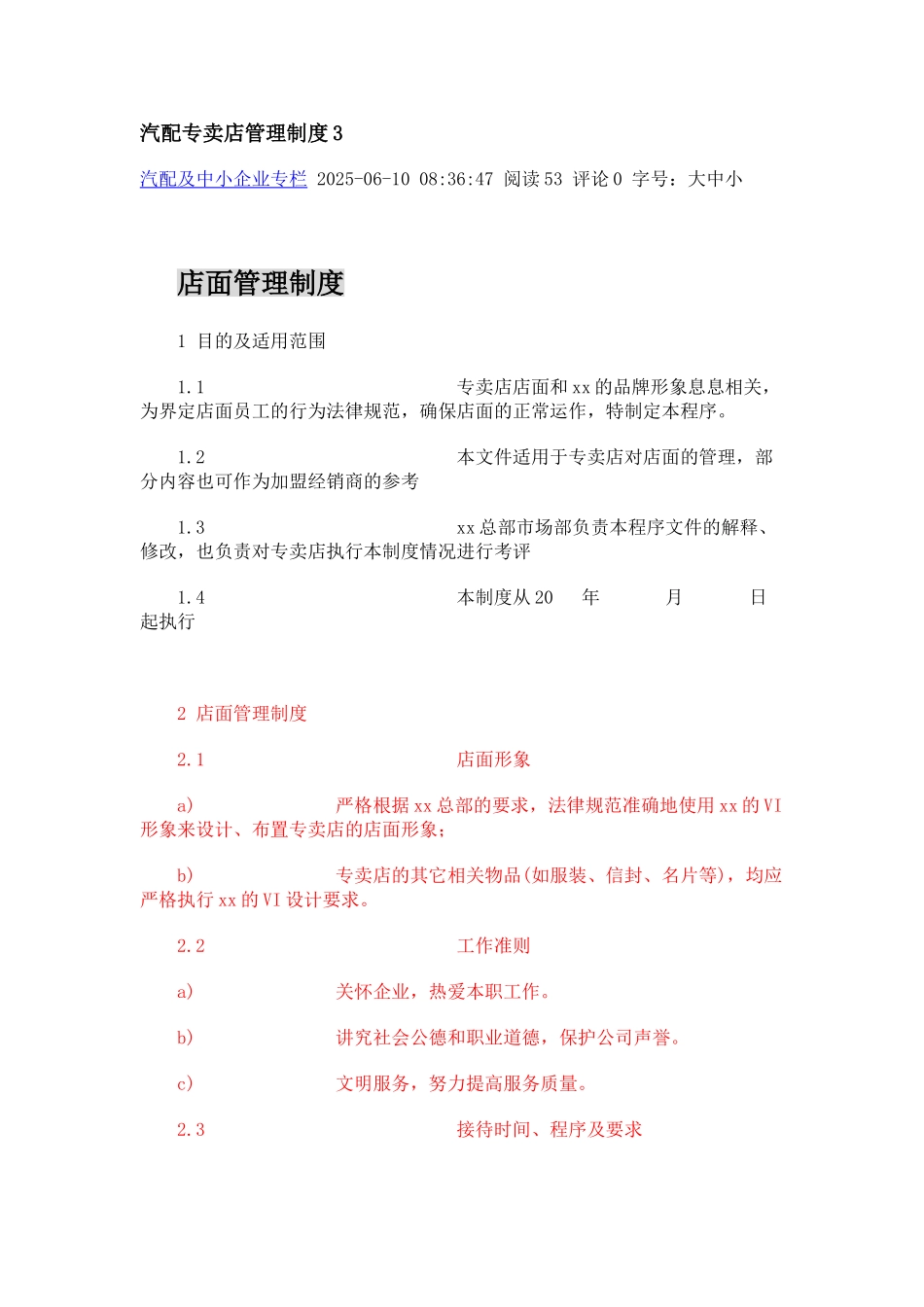 汽车4S专卖店管理制度3_第1页