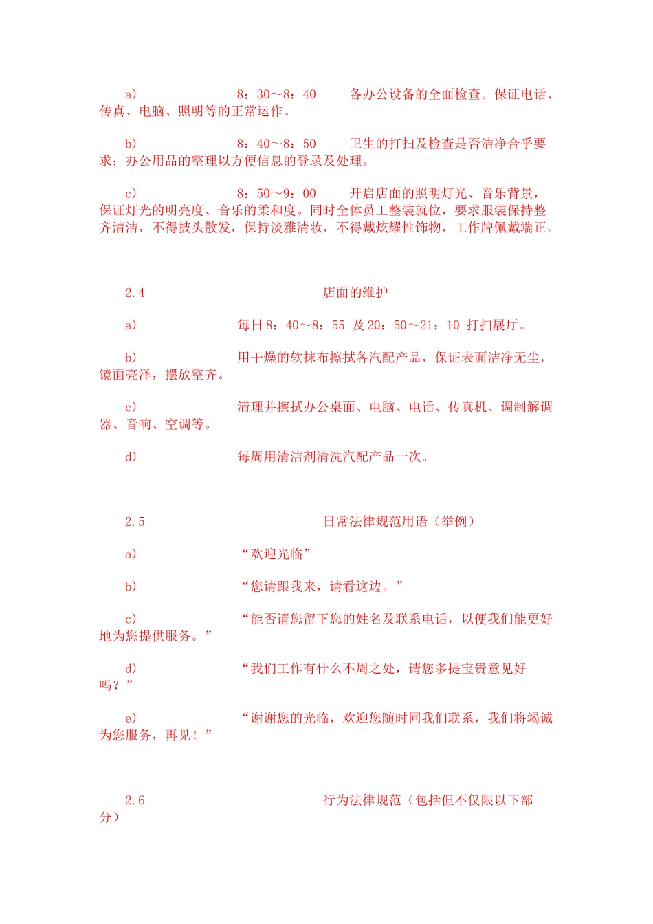 汽车4S专卖店管理制度3_第2页