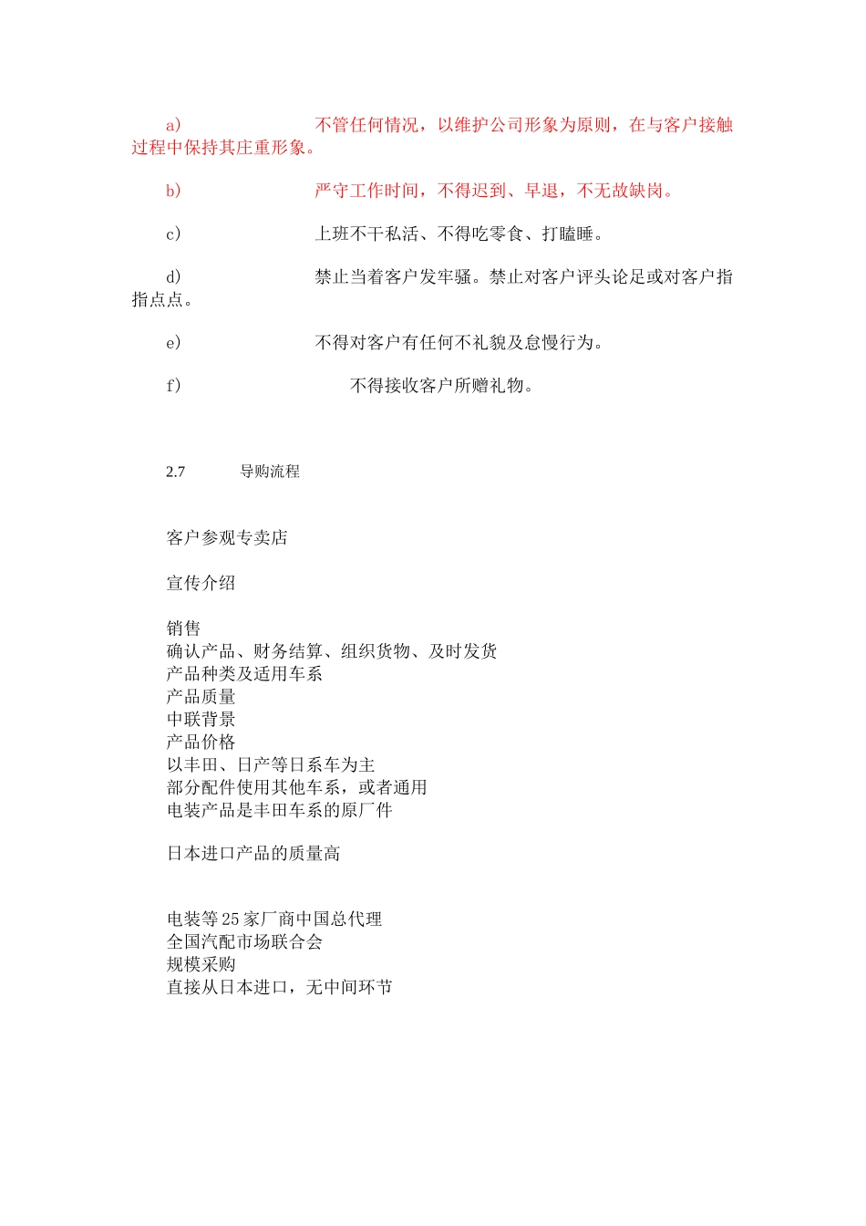 汽车4S专卖店管理制度3_第3页