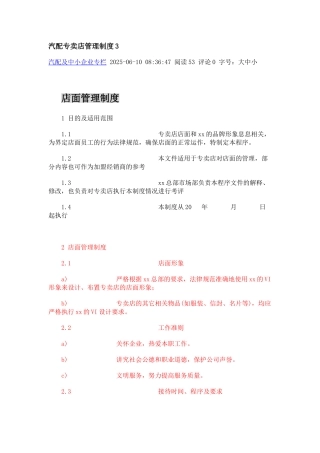 汽车4S专卖店管理制度3