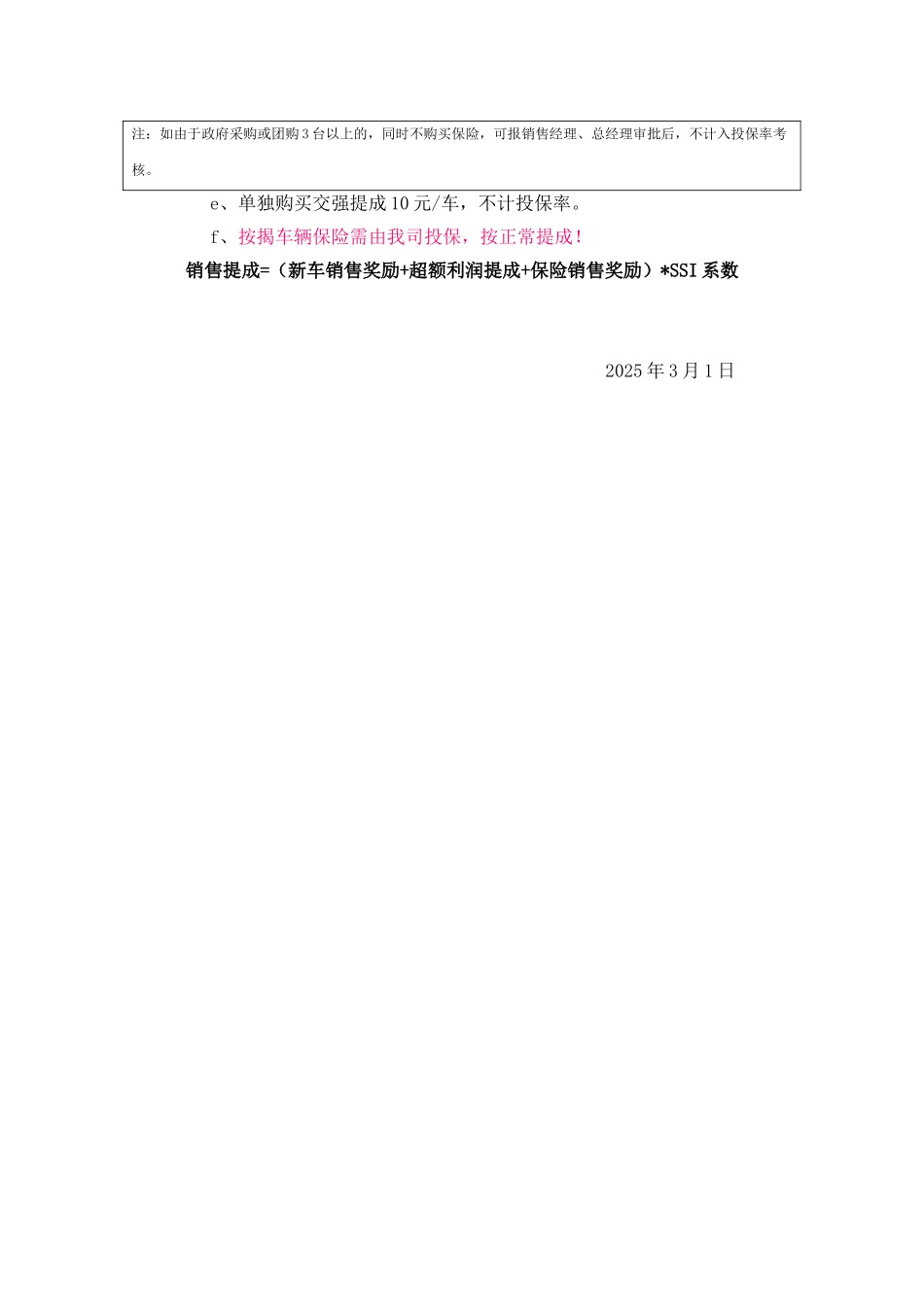 汽车4S店2010年销售部工资方案_第3页