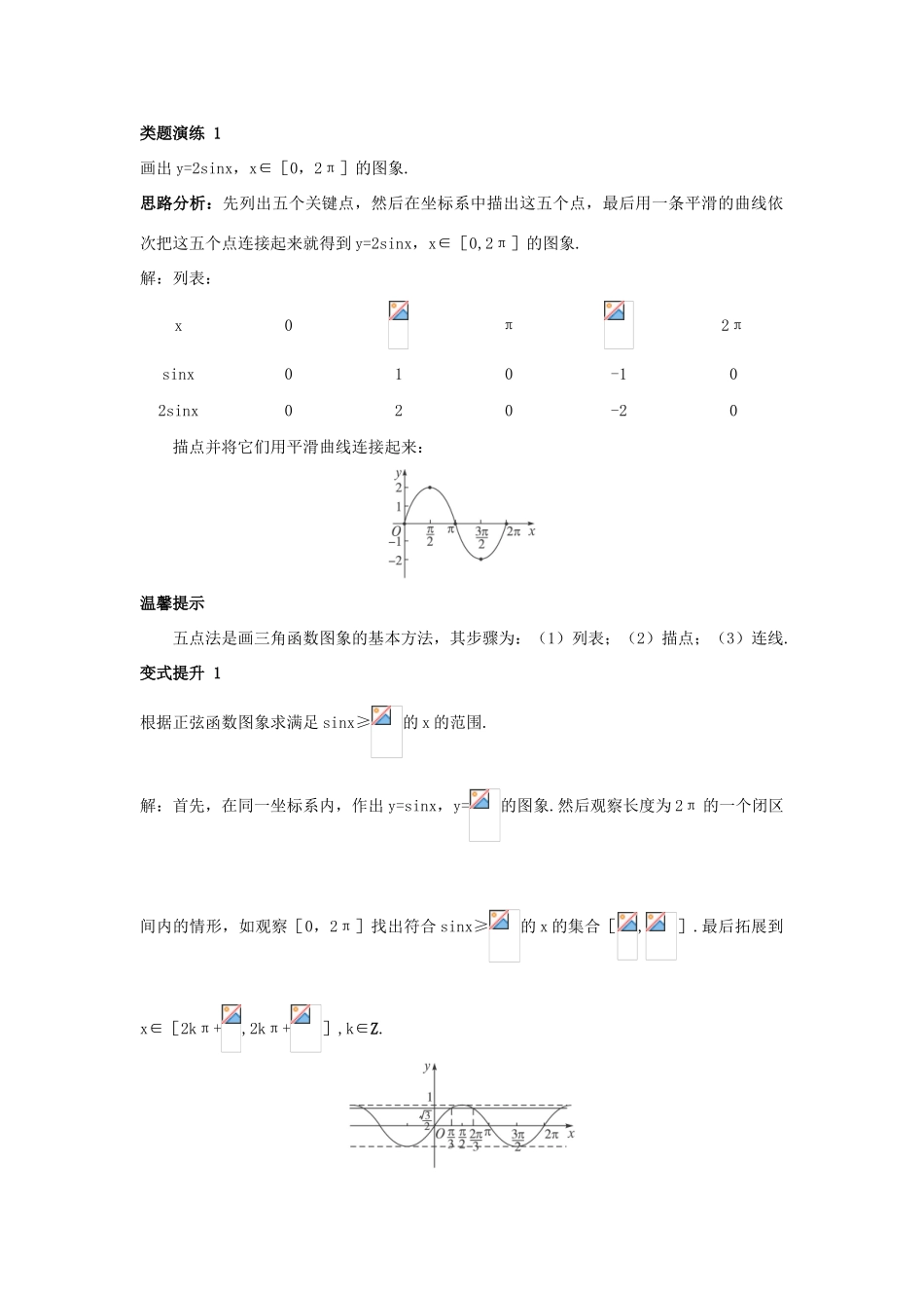高中数学 第一章 基本初等函数（II）1.3 三角函数的图象与性质 1.3.1 正弦函数的图象与性质课堂导学案 新人教B版必修4-新人教B版高一必修4数学学案_第2页