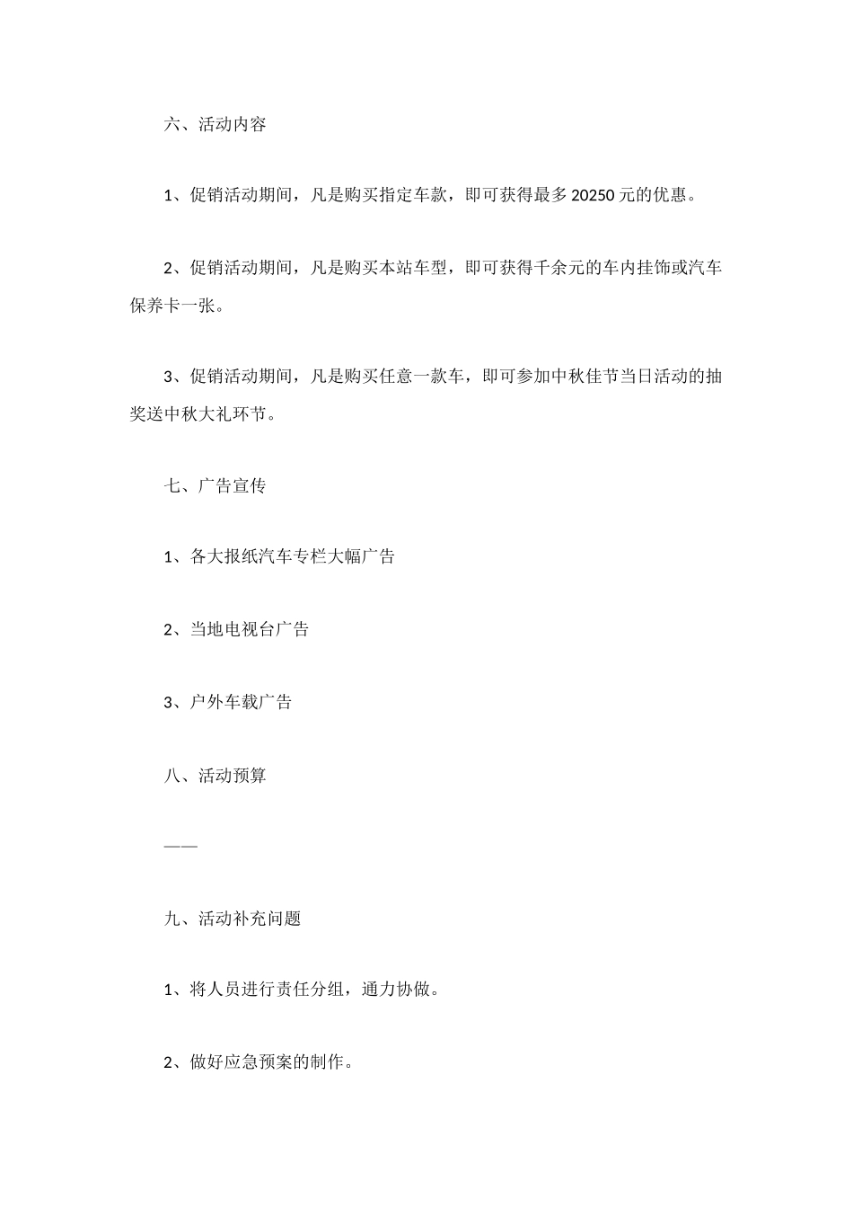 汽车中秋促销活动方案策划模板_第2页