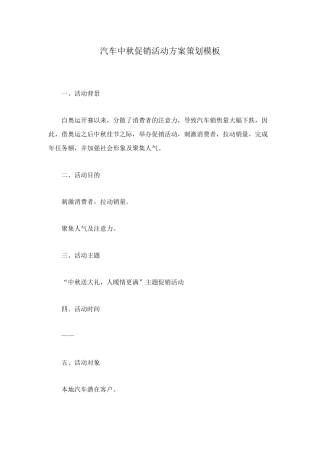汽车中秋促销活动方案策划模板
