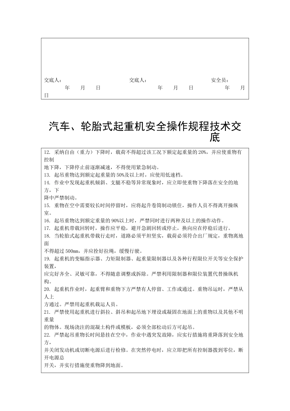 汽车、轮胎式起重机安全操作规程技术交底_第2页
