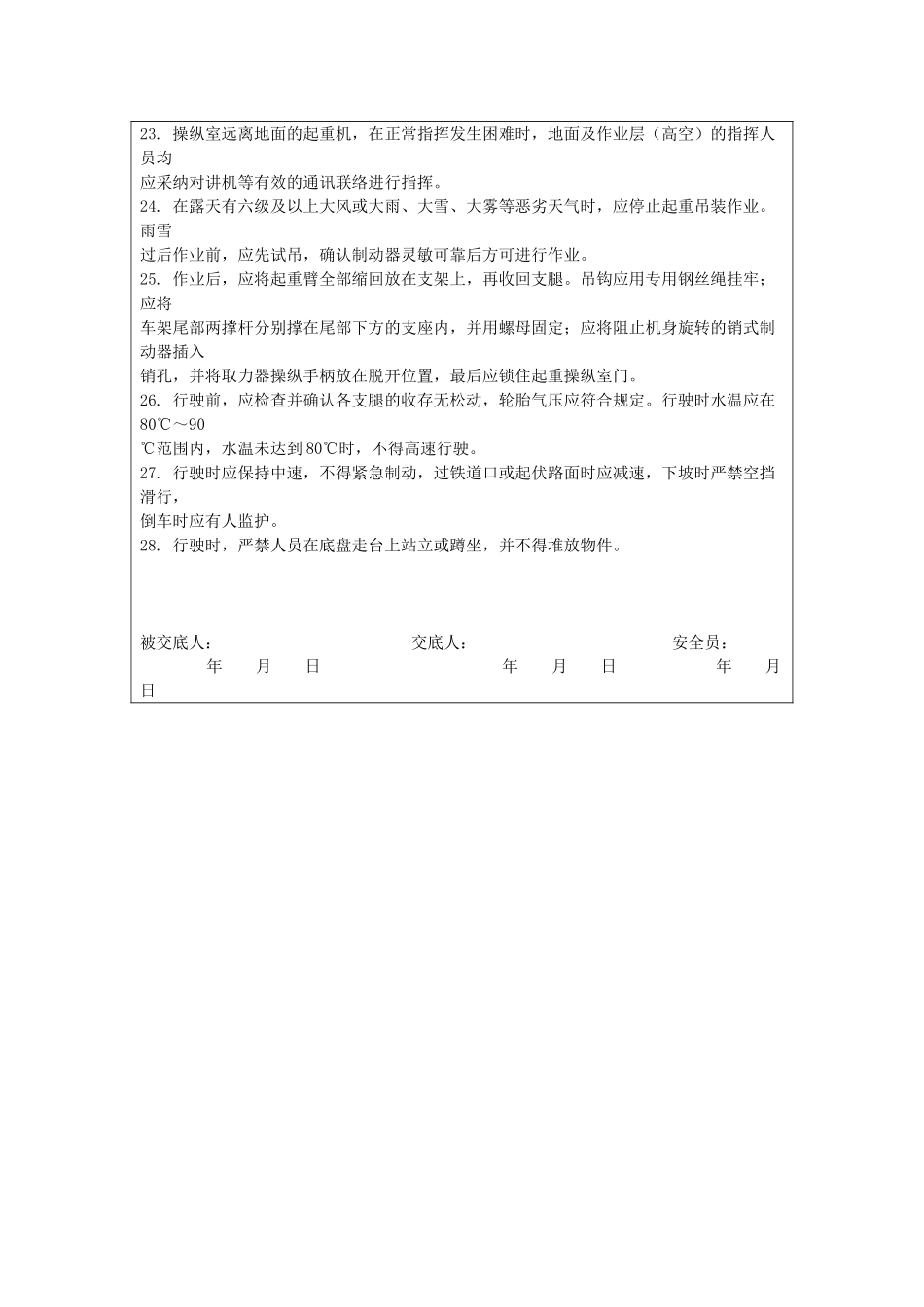 汽车、轮胎式起重机安全操作规程技术交底_第3页