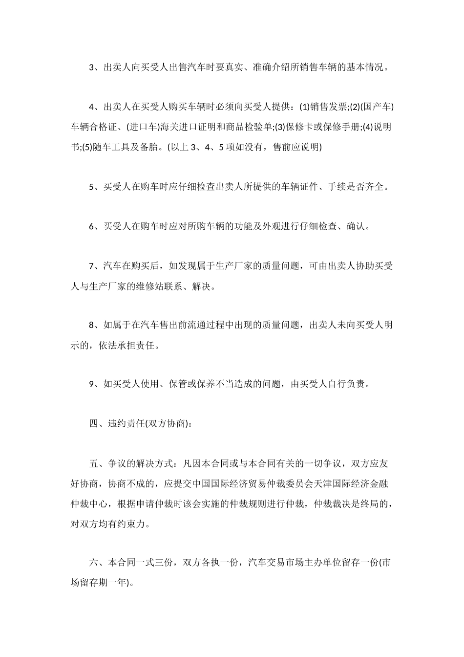 汽车买卖示范合同文本_第2页