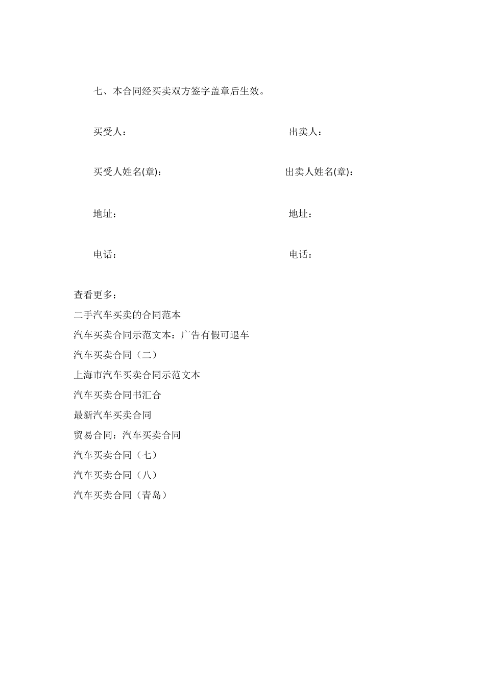 汽车买卖示范合同文本_第3页