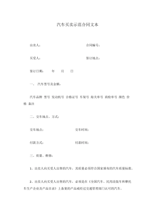 汽车买卖示范合同文本