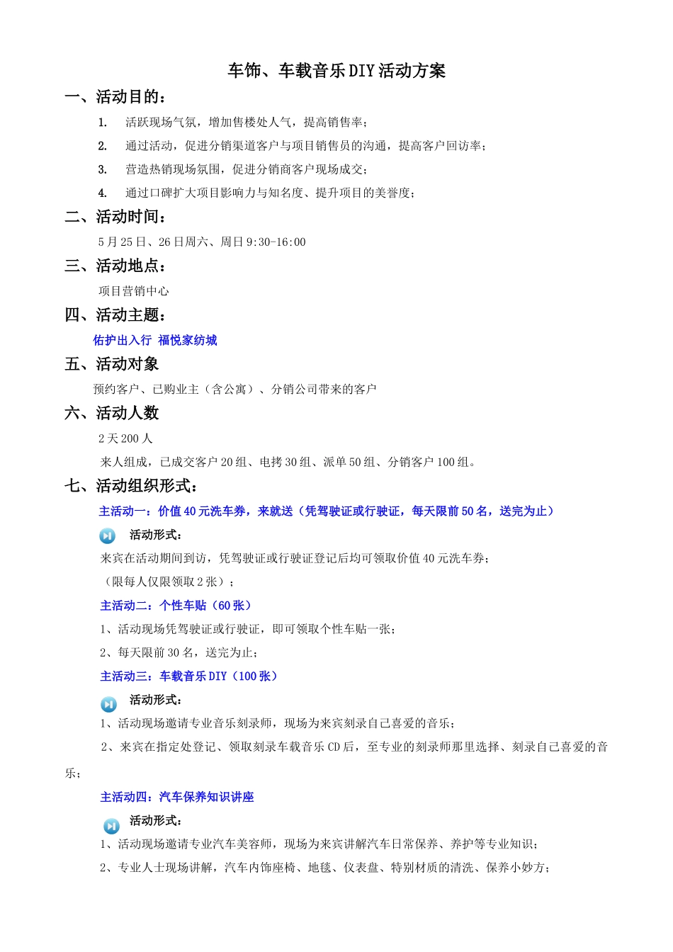 汽车主题活动方案_第1页