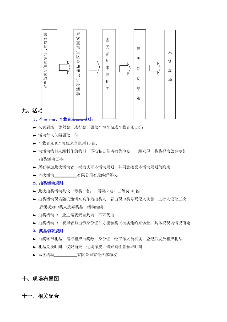 汽车主题活动方案_第3页