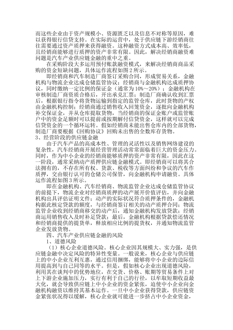 汽车产业供应链金融业务及其风险防范研究_第3页