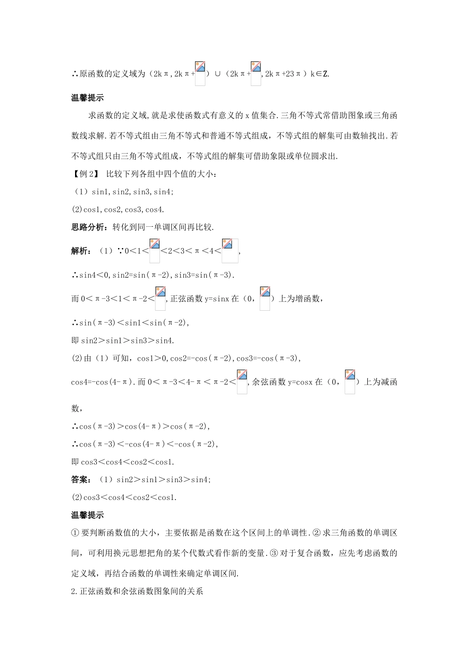 高中数学 第一章 三角函数 1.3 三角函数的图象和性质 1.3.2 三角函数的图象和性质导学案 苏教版必修4-苏教版高一必修4数学学案_第2页