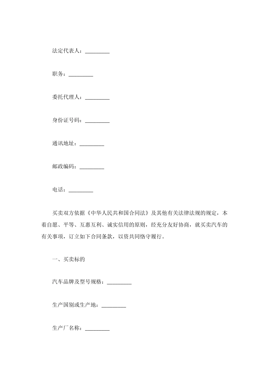 汽车买卖合同(样式三)_第2页