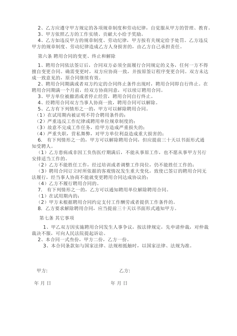 汽车修理厂聘用合同_第2页