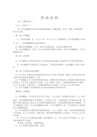汽车修理厂聘用合同