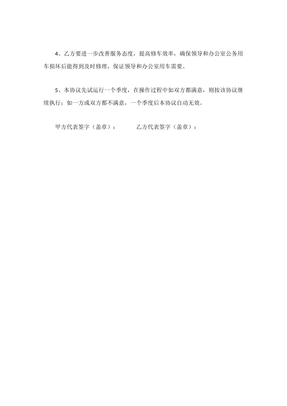 汽车修理协议书_第2页