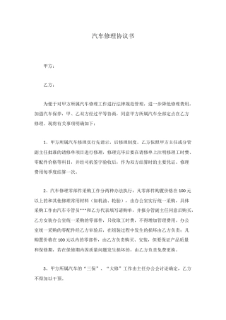 汽车修理协议书