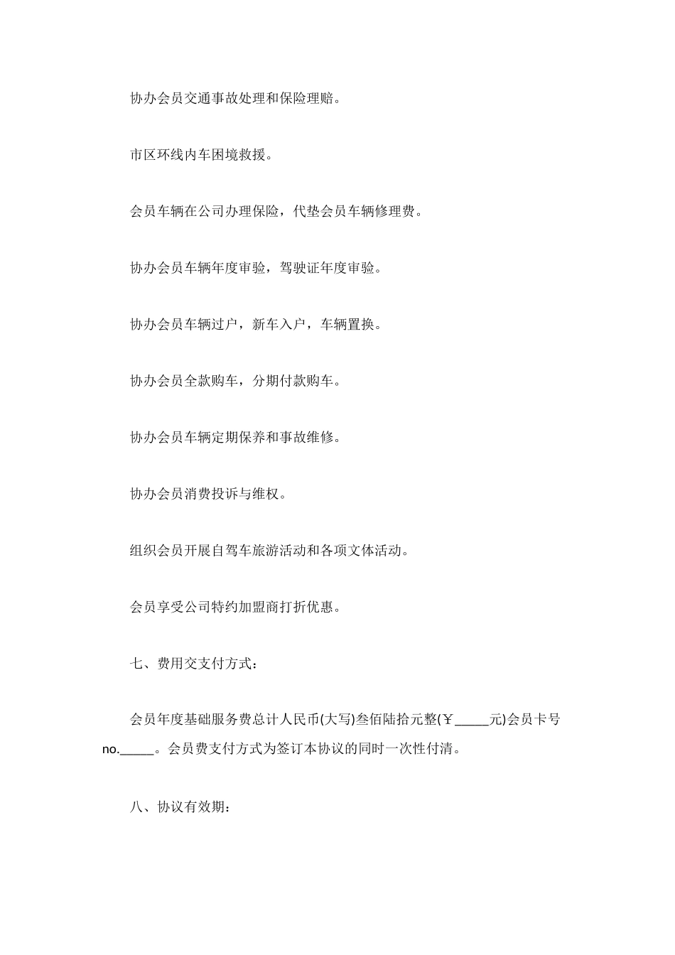 汽车俱乐部会员服务合同样本_第2页