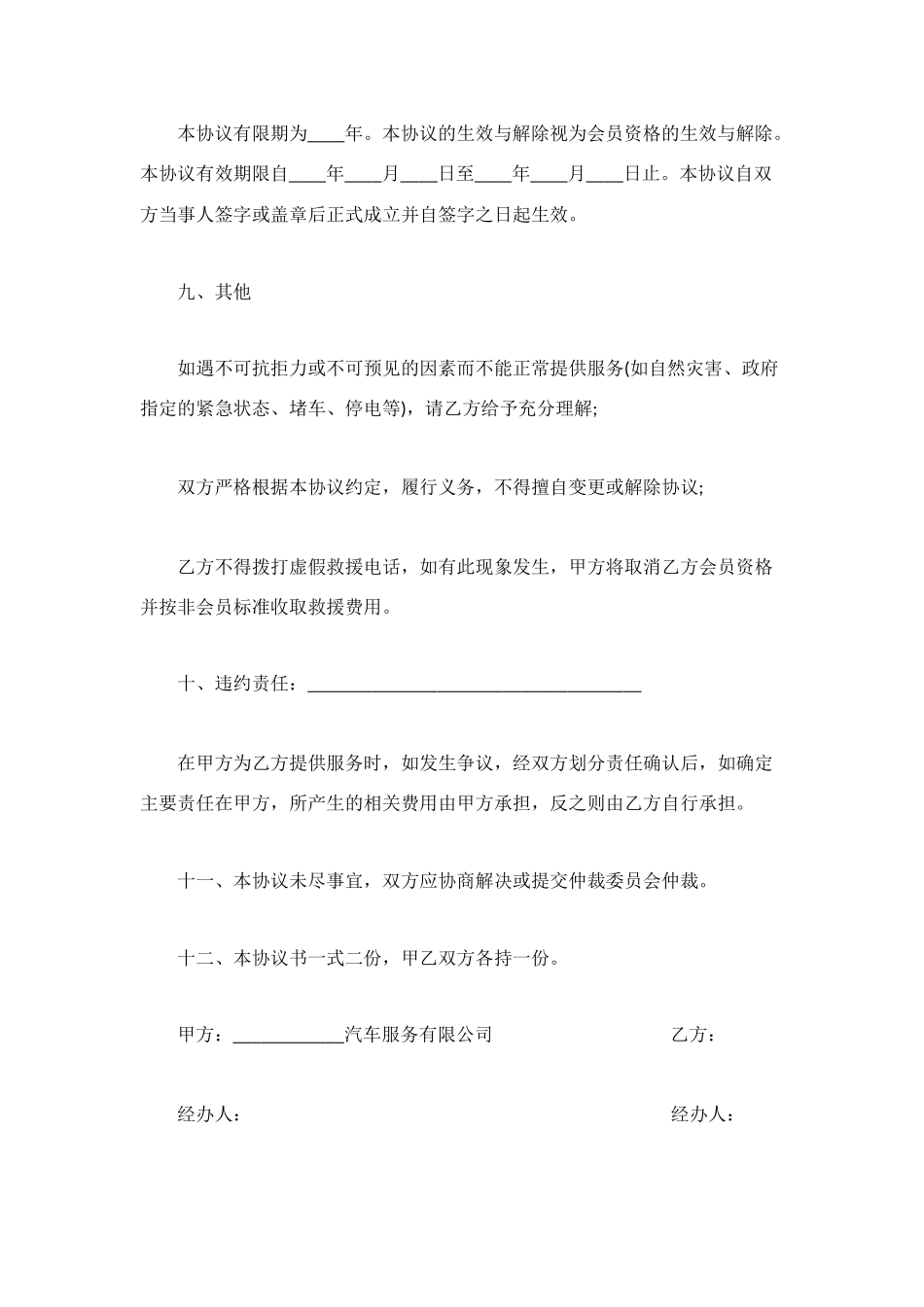 汽车俱乐部会员服务合同样本_第3页