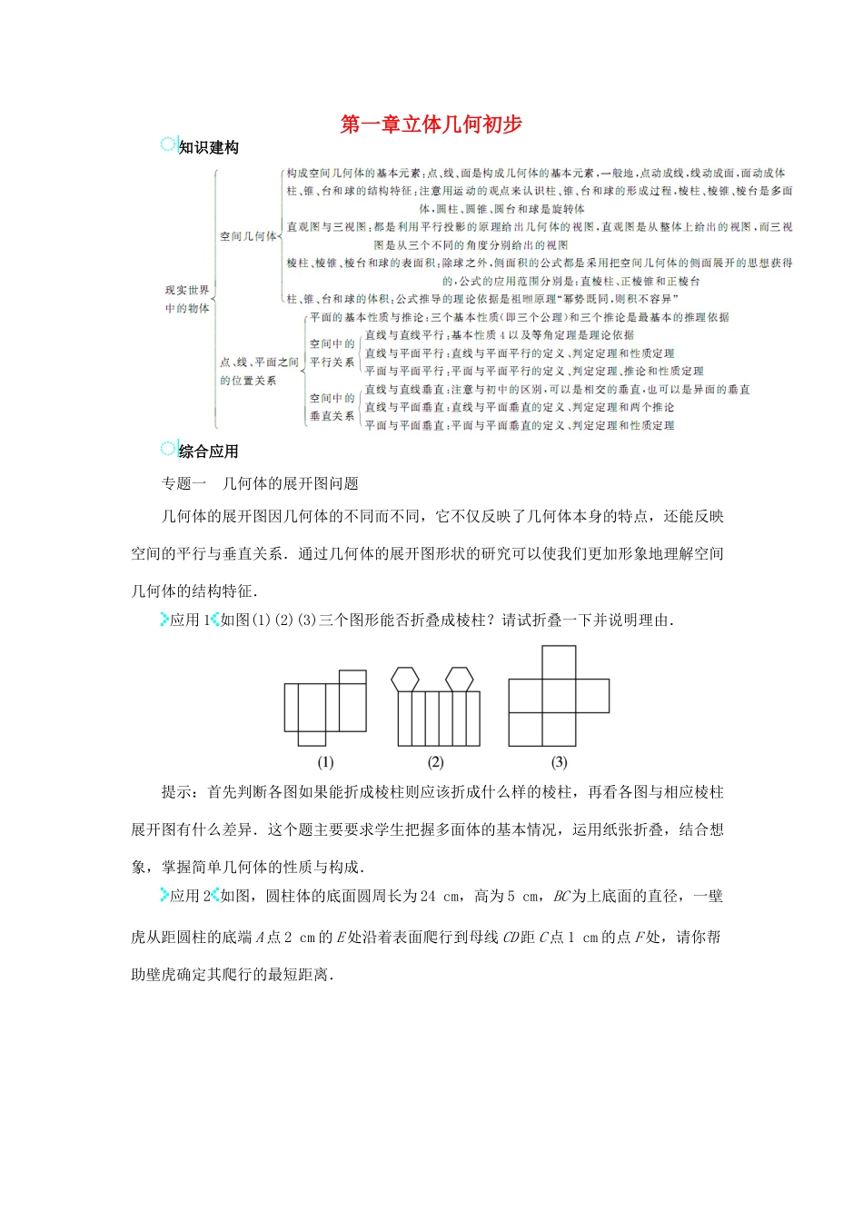 高中数学 第一章 立体几何初步学案 新人教B版必修2-新人教B版高一必修2数学学案_第1页