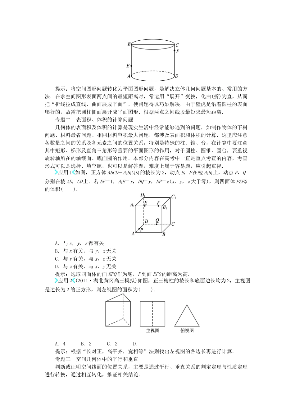高中数学 第一章 立体几何初步学案 新人教B版必修2-新人教B版高一必修2数学学案_第2页