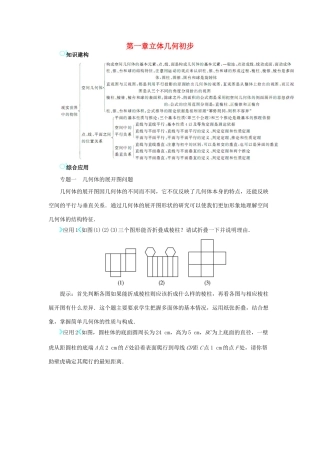 高中数学 第一章 立体几何初步学案 新人教B版必修2-新人教B版高一必修2数学学案