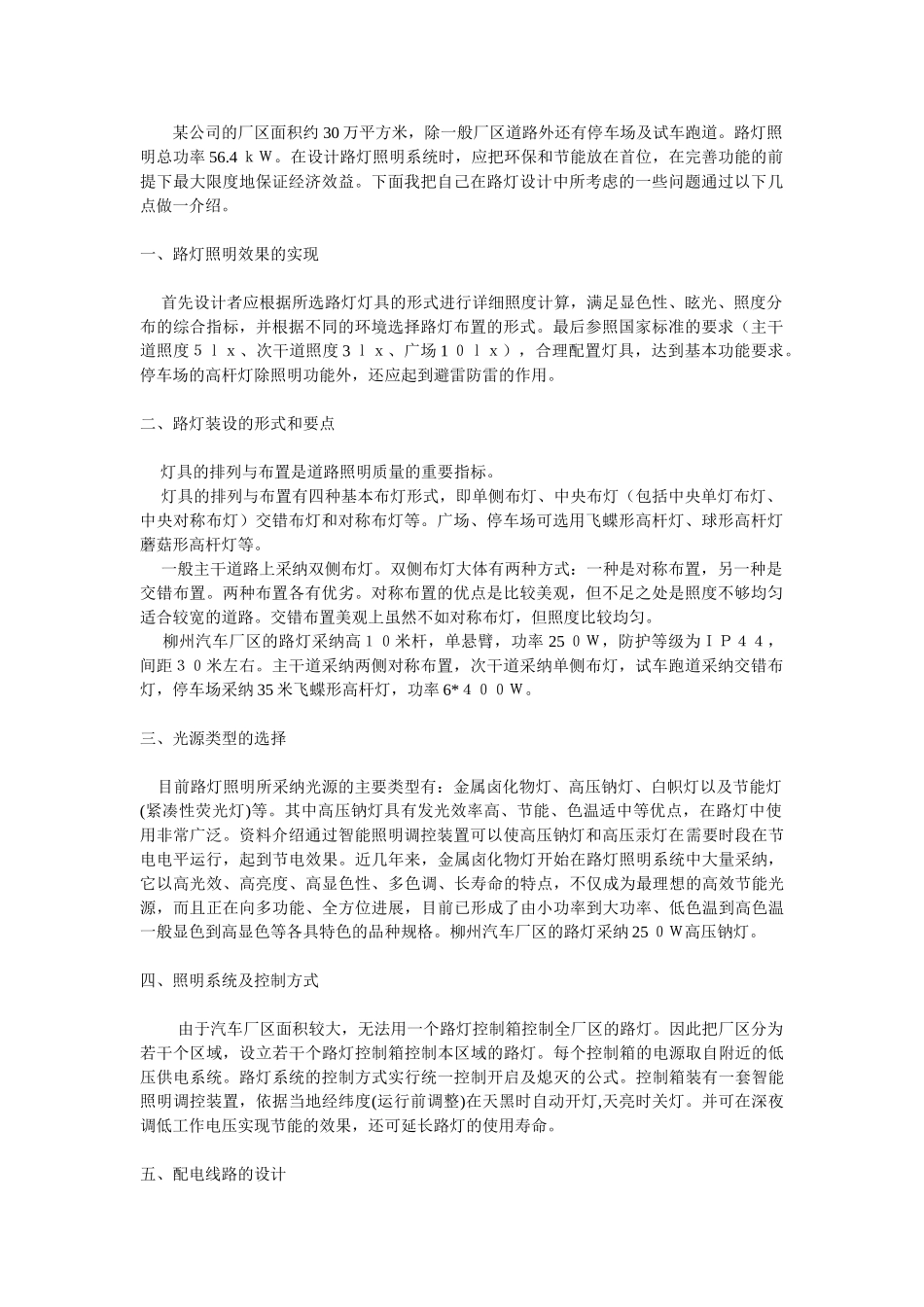 汽车厂厂区路灯照明设计_第1页