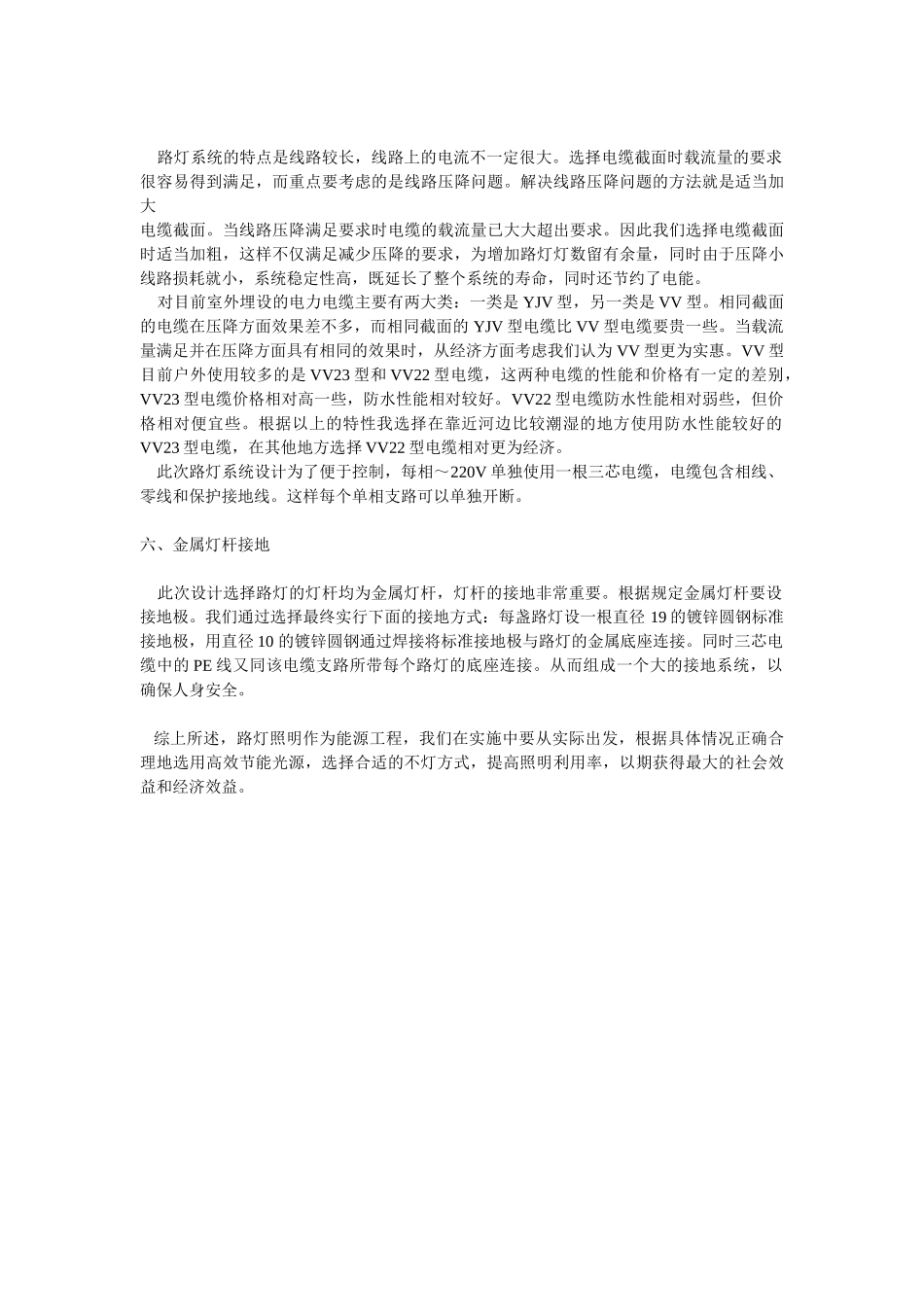 汽车厂厂区路灯照明设计_第2页