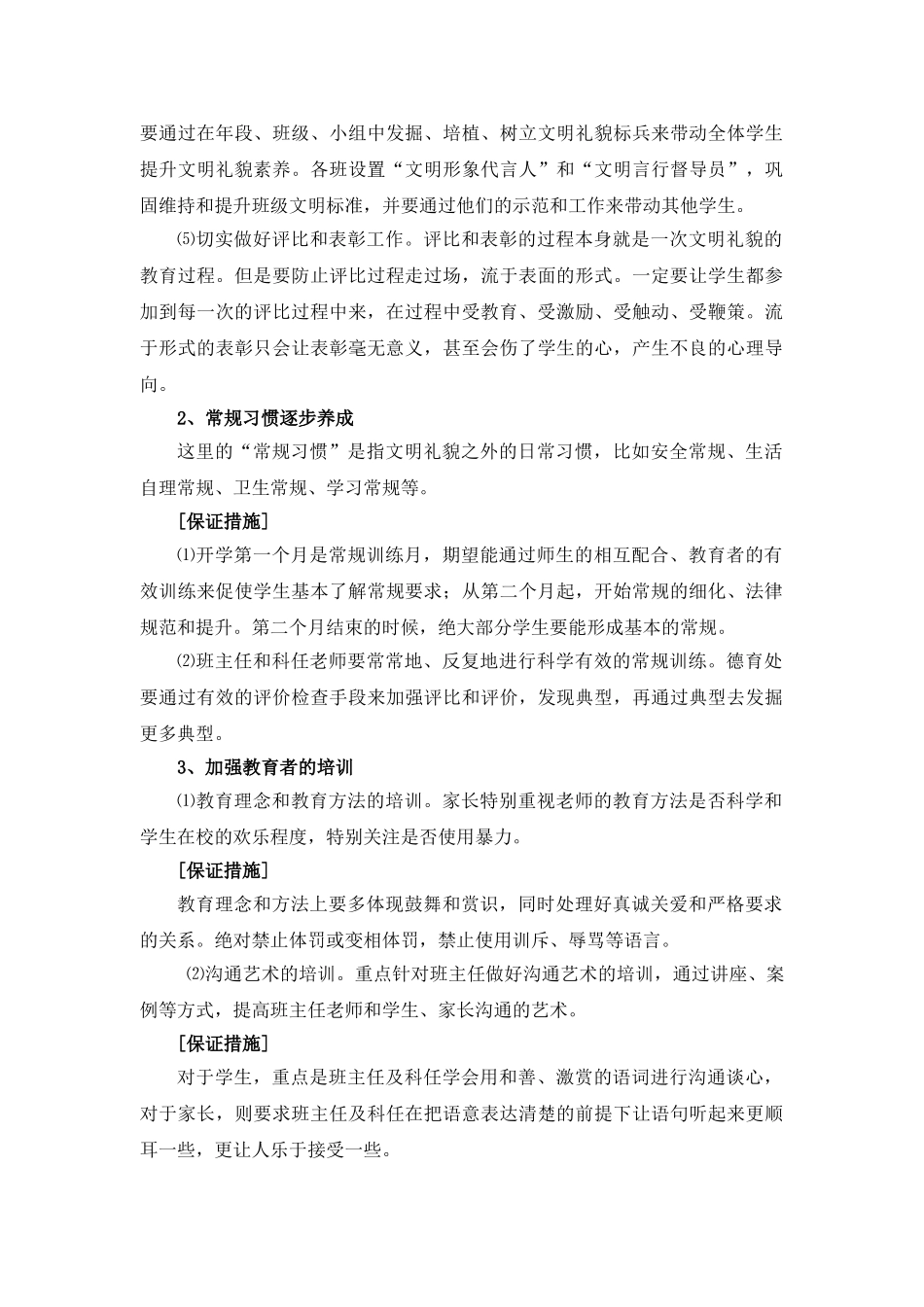 汽车产业开发区第九中学下半年德育处工作设想_第2页